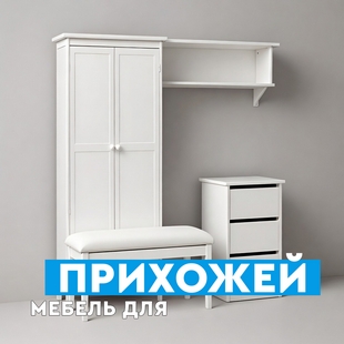 Мебель для прихожей в Сургуте - фото